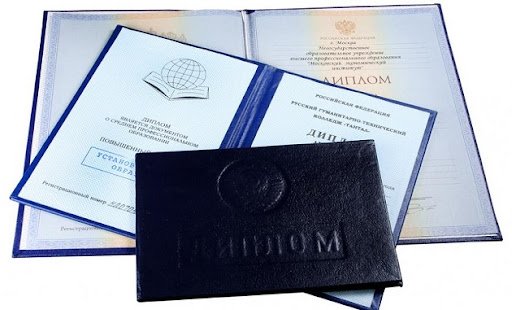 Купить диплом кандидата наук Как и где приобрести